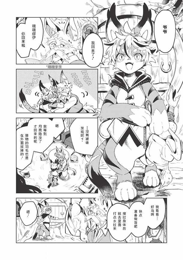 《精灵来日》漫画最新章节第6话免费下拉式在线观看章节第【2】张图片