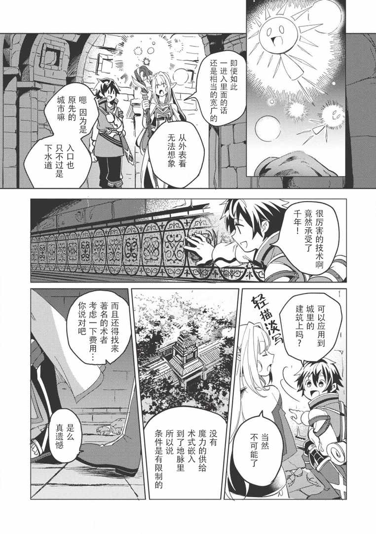 《精灵来日》漫画最新章节第1话免费下拉式在线观看章节第【18】张图片