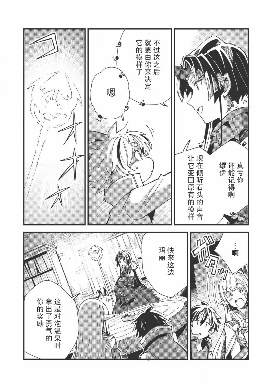 《精灵来日》漫画最新章节第30话免费下拉式在线观看章节第【23】张图片