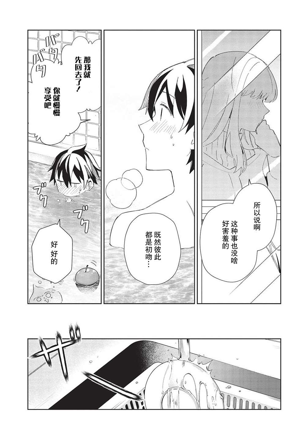 《精灵来日》漫画最新章节第40话免费下拉式在线观看章节第【5】张图片