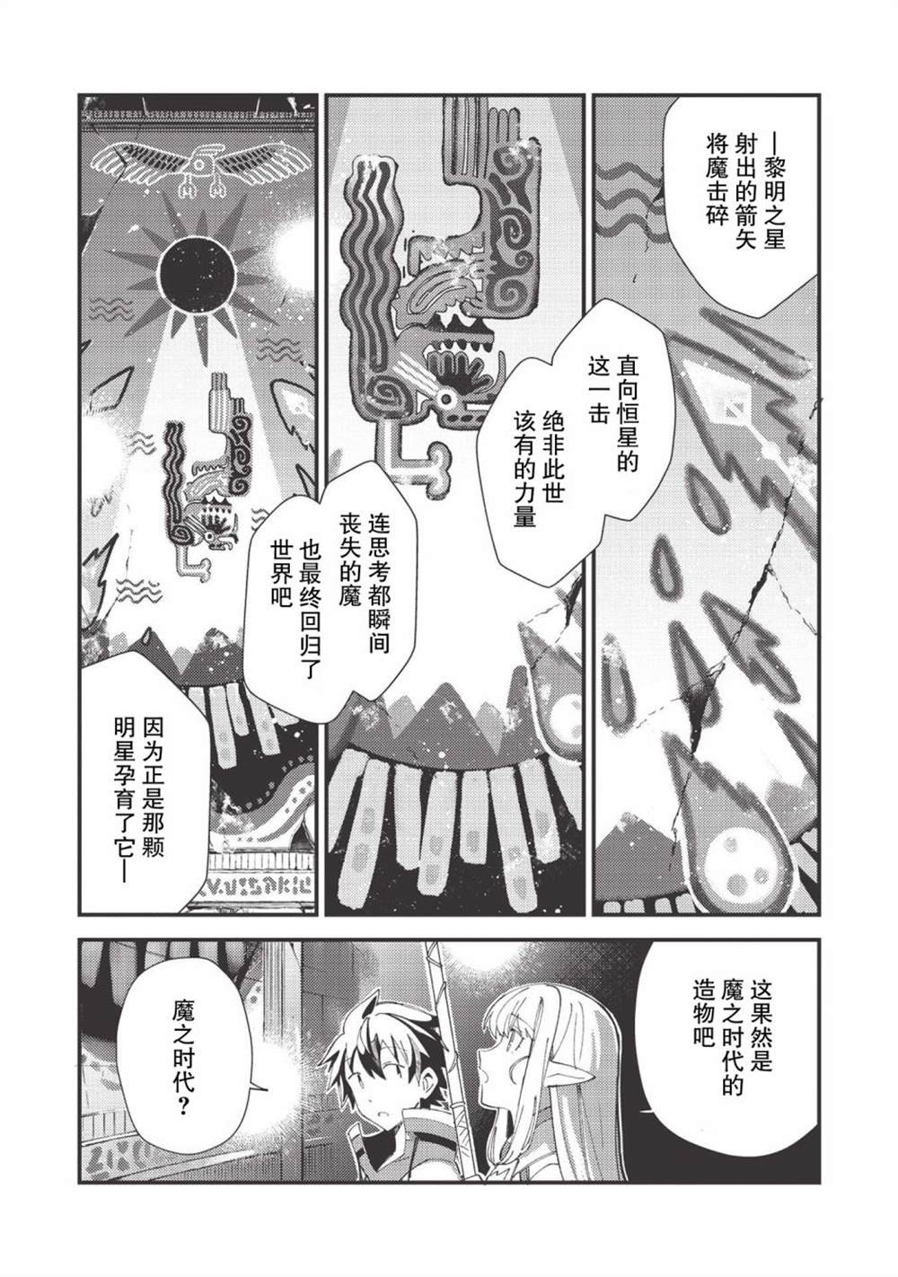 《精灵来日》漫画最新章节第33话免费下拉式在线观看章节第【5】张图片