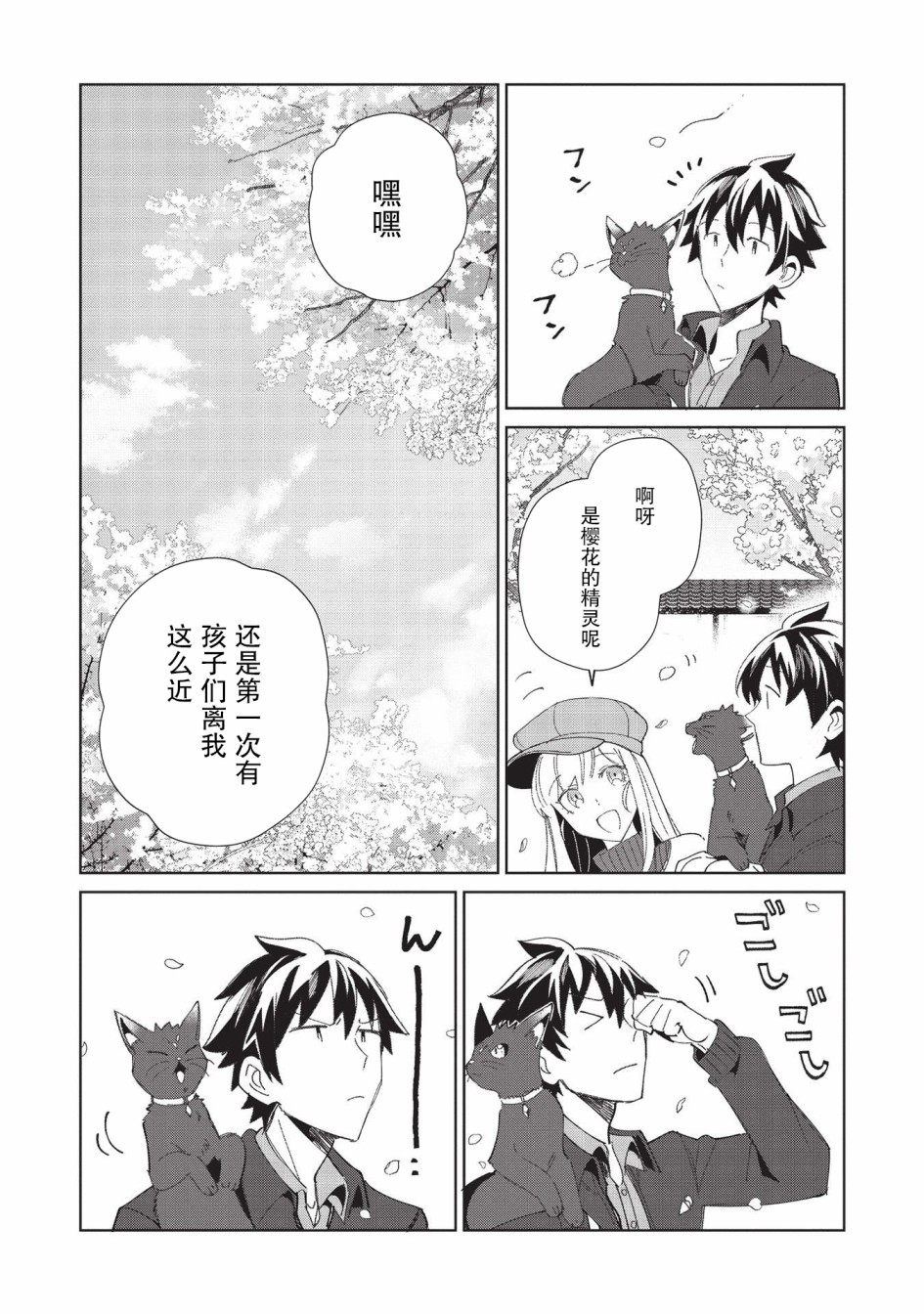 《精灵来日》漫画最新章节第39话免费下拉式在线观看章节第【5】张图片