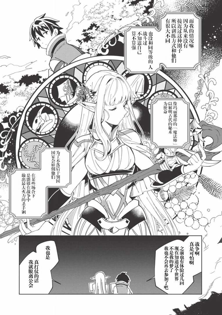 《精灵来日》漫画最新章节第7话免费下拉式在线观看章节第【11】张图片