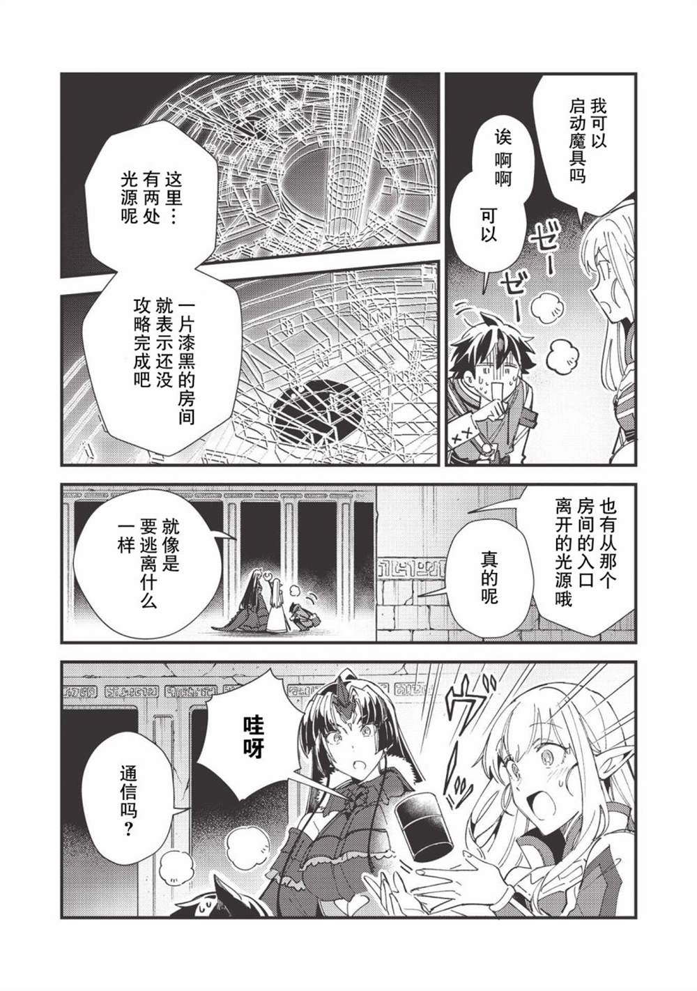 《精灵来日》漫画最新章节第33话免费下拉式在线观看章节第【21】张图片