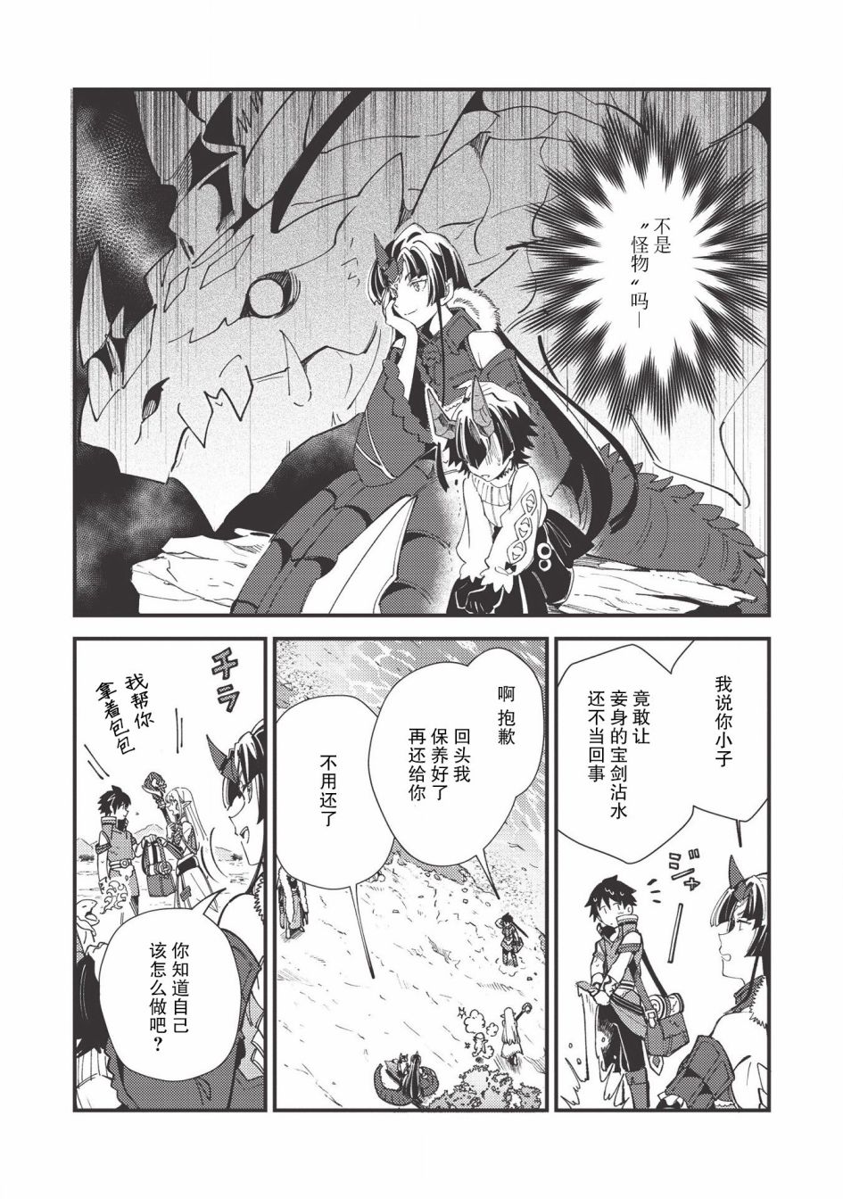 《精灵来日》漫画最新章节第29话免费下拉式在线观看章节第【16】张图片