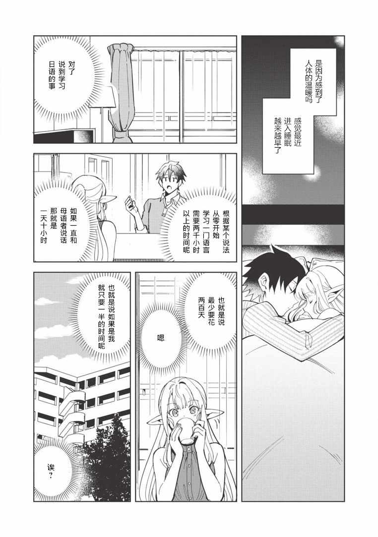 《精灵来日》漫画最新章节第6话免费下拉式在线观看章节第【19】张图片