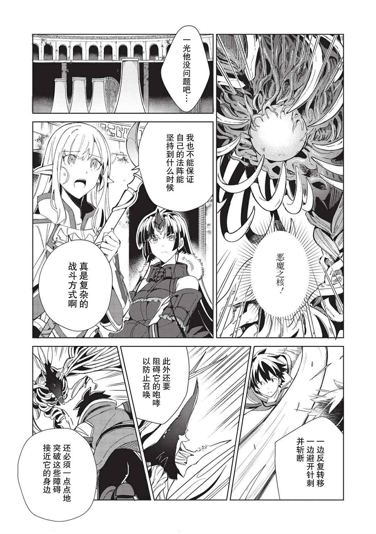 《精灵来日》漫画最新章节第35话免费下拉式在线观看章节第【5】张图片