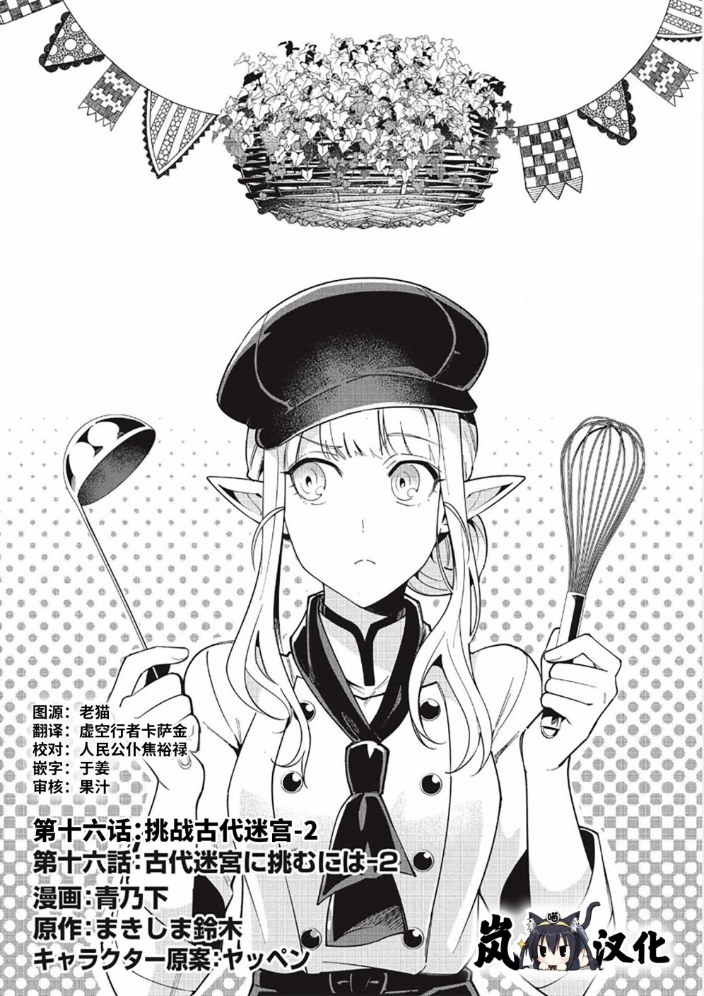 《精灵来日》漫画最新章节第16话免费下拉式在线观看章节第【1】张图片