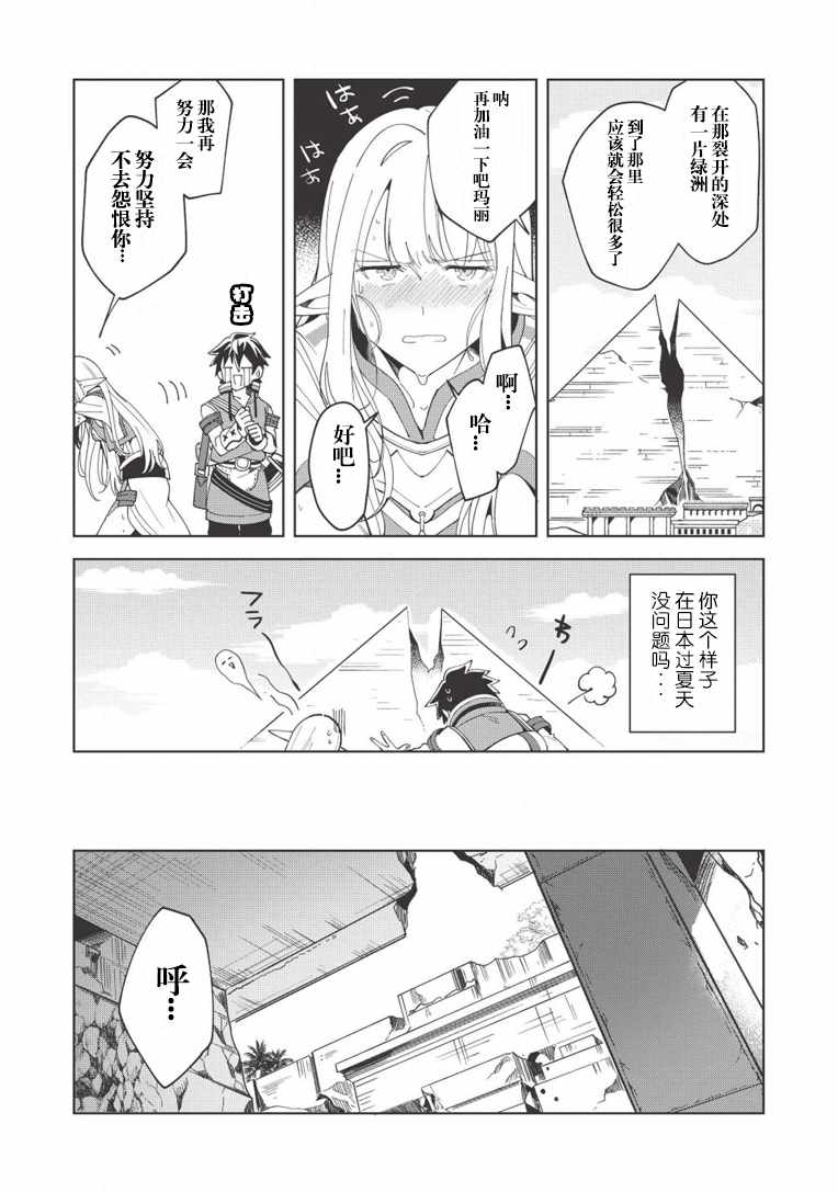 《精灵来日》漫画最新章节第7话免费下拉式在线观看章节第【18】张图片