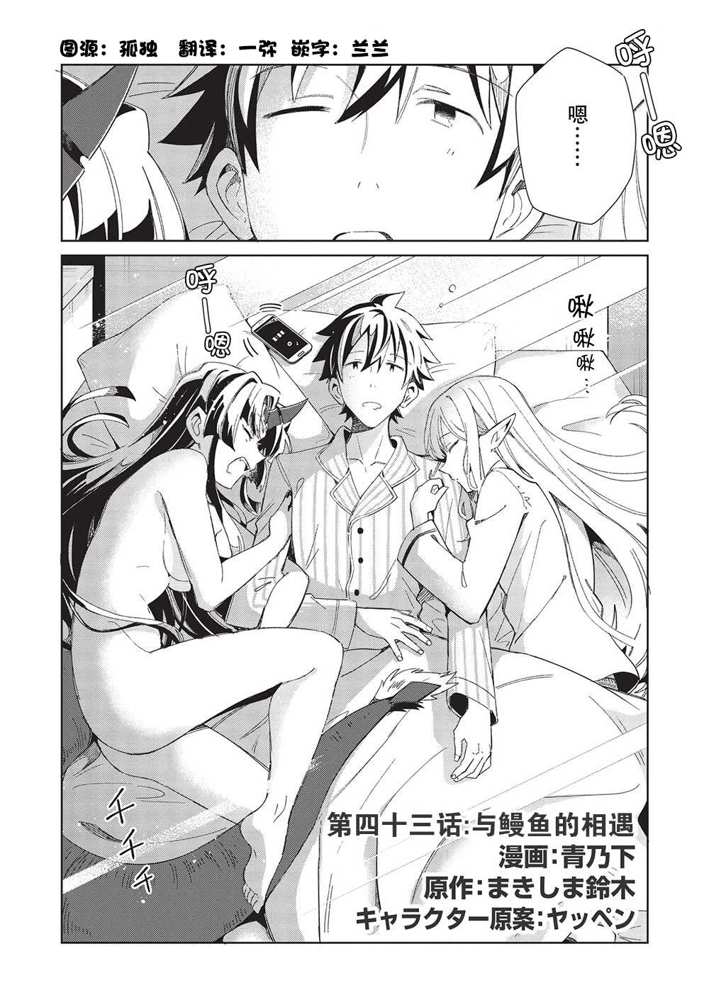 《精灵来日》漫画最新章节第43话免费下拉式在线观看章节第【1】张图片