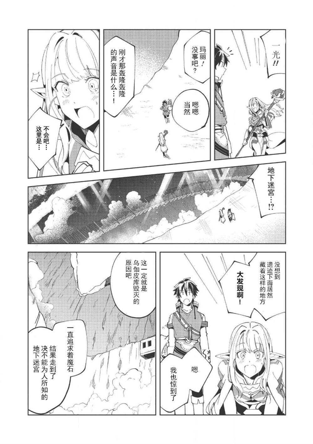 《精灵来日》漫画最新章节第14话免费下拉式在线观看章节第【19】张图片