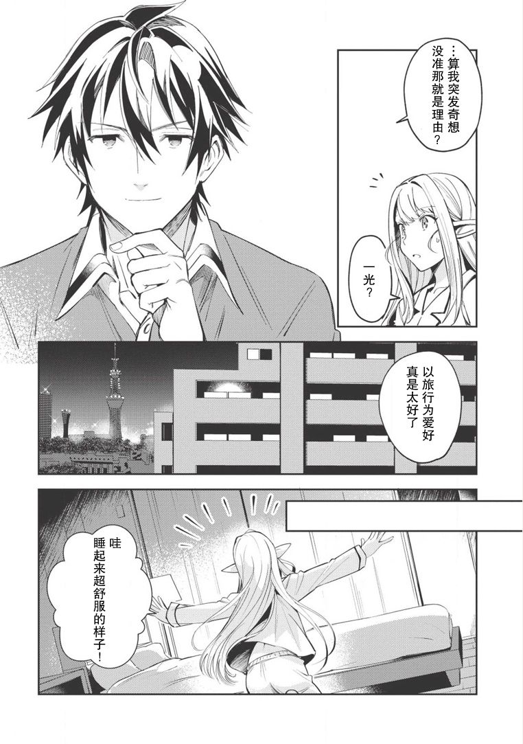 《精灵来日》漫画最新章节第4话免费下拉式在线观看章节第【17】张图片