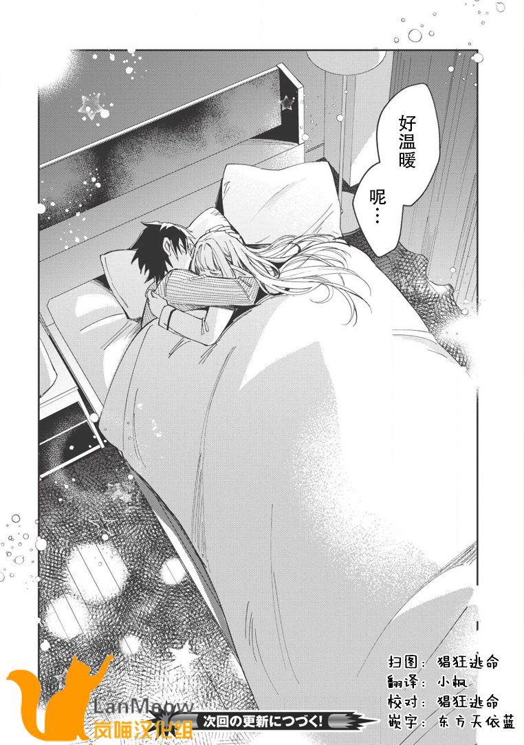 《精灵来日》漫画最新章节第4话免费下拉式在线观看章节第【23】张图片