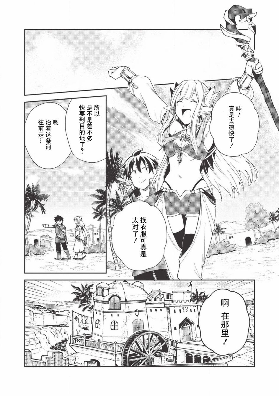 《精灵来日》漫画最新章节第20话免费下拉式在线观看章节第【23】张图片