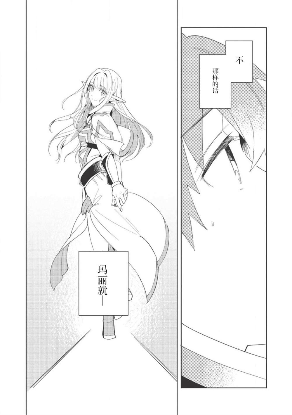 《精灵来日》漫画最新章节第14话免费下拉式在线观看章节第【8】张图片