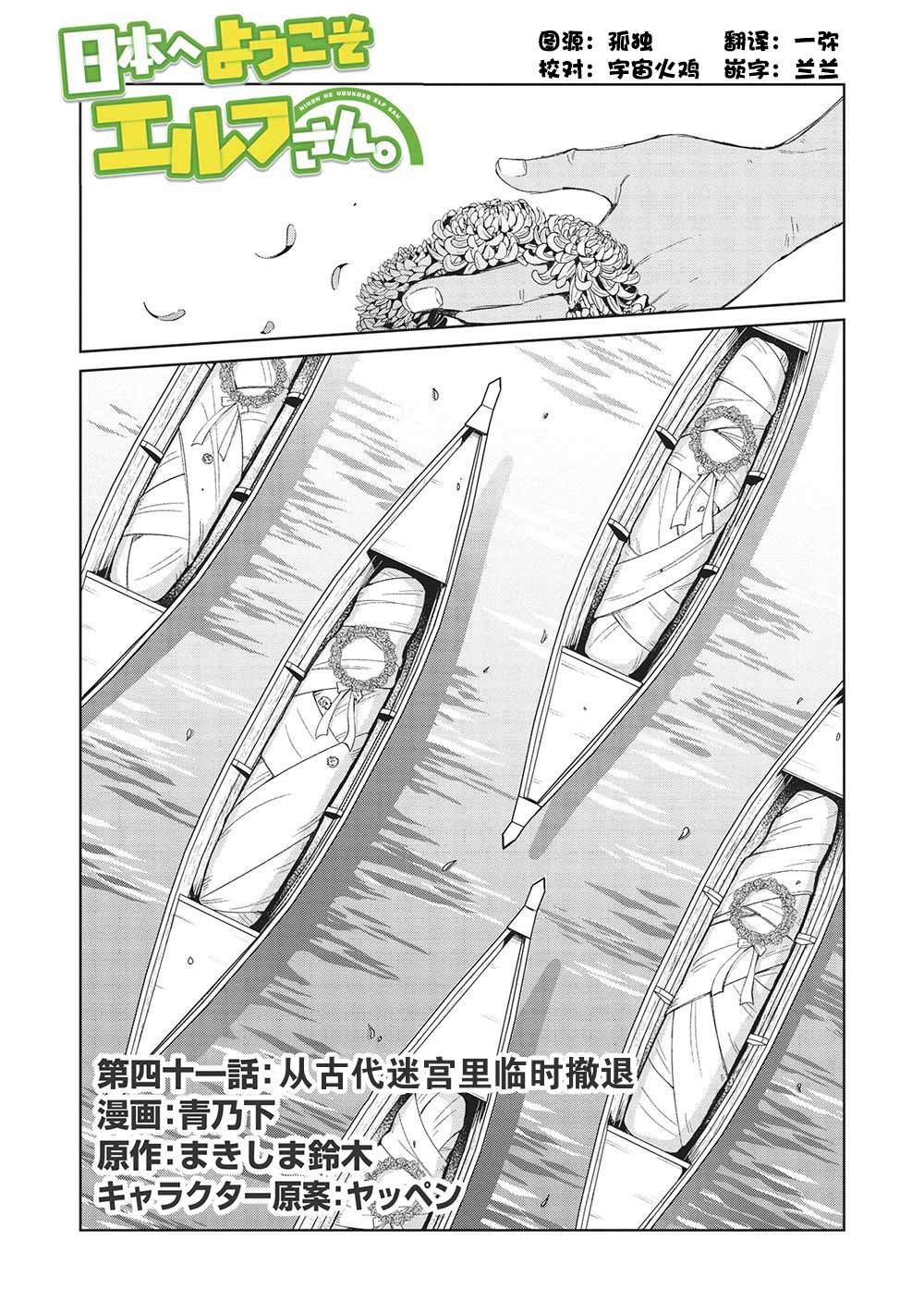 《精灵来日》漫画最新章节第41话免费下拉式在线观看章节第【1】张图片