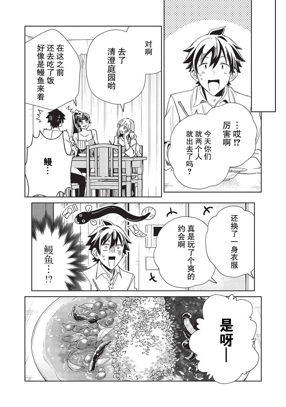 《精灵来日》漫画最新章节第43话免费下拉式在线观看章节第【20】张图片