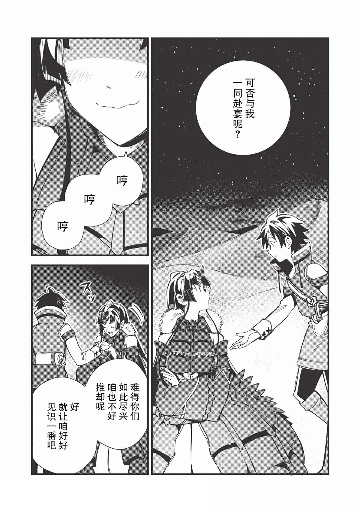 《精灵来日》漫画最新章节第31话免费下拉式在线观看章节第【30】张图片