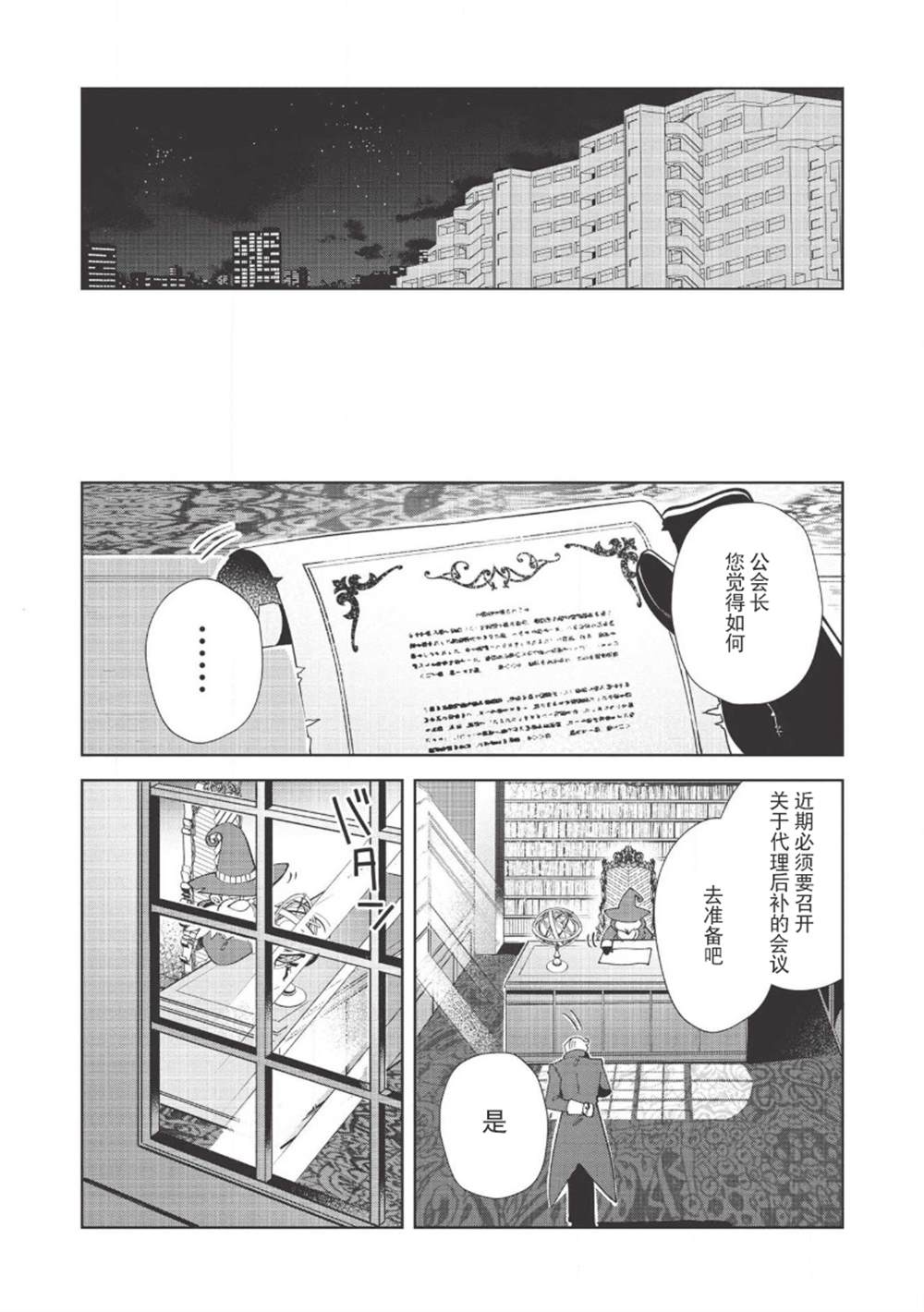 《精灵来日》漫画最新章节第18话免费下拉式在线观看章节第【22】张图片