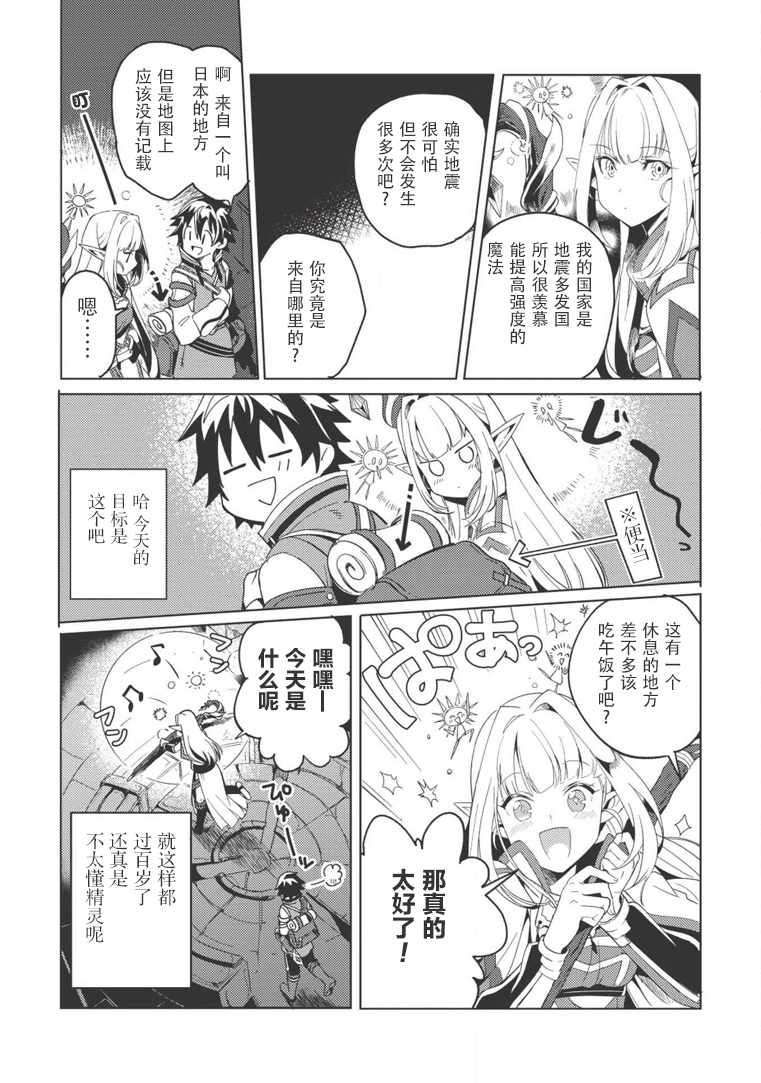 《精灵来日》漫画最新章节第1话免费下拉式在线观看章节第【19】张图片