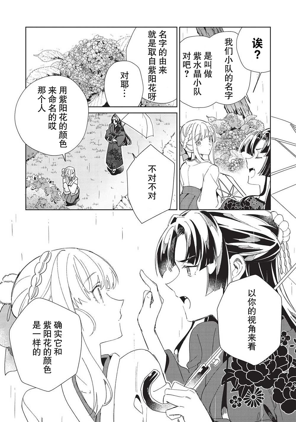 《精灵来日》漫画最新章节第43话免费下拉式在线观看章节第【17】张图片