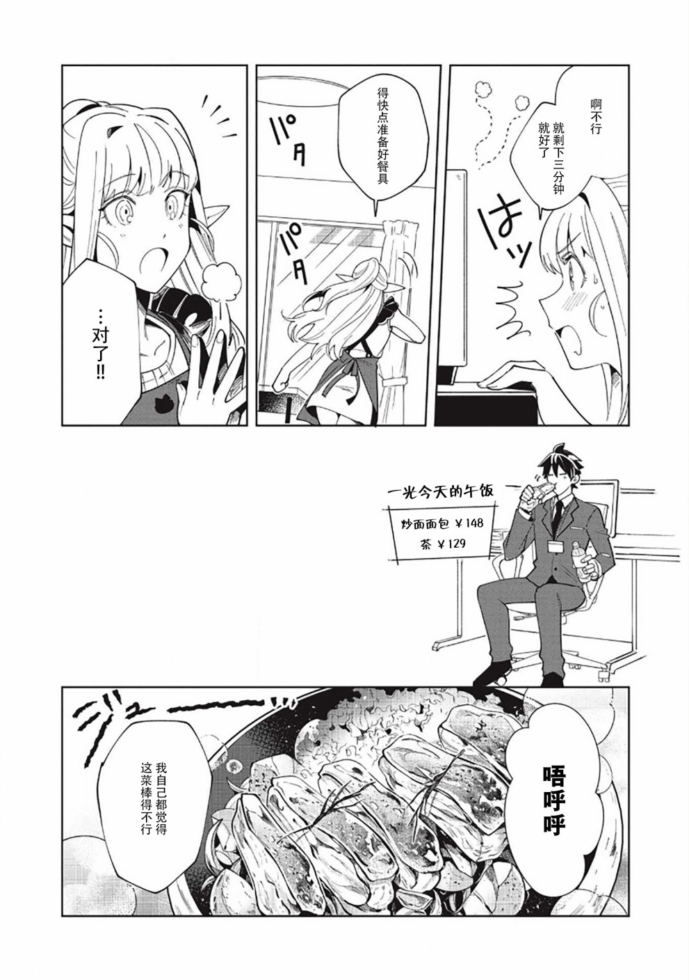 《精灵来日》漫画最新章节第16话免费下拉式在线观看章节第【18】张图片