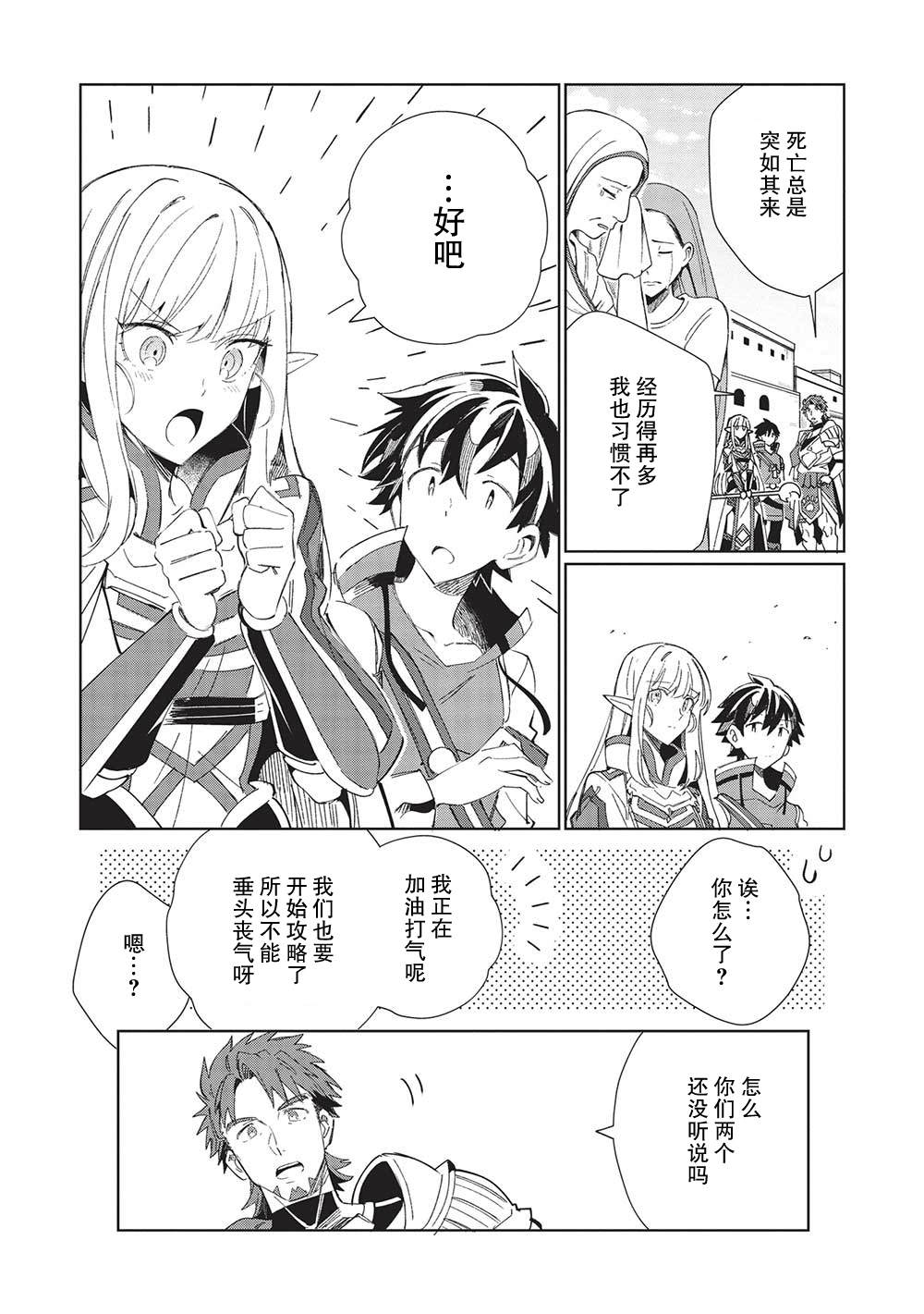 《精灵来日》漫画最新章节第41话免费下拉式在线观看章节第【5】张图片