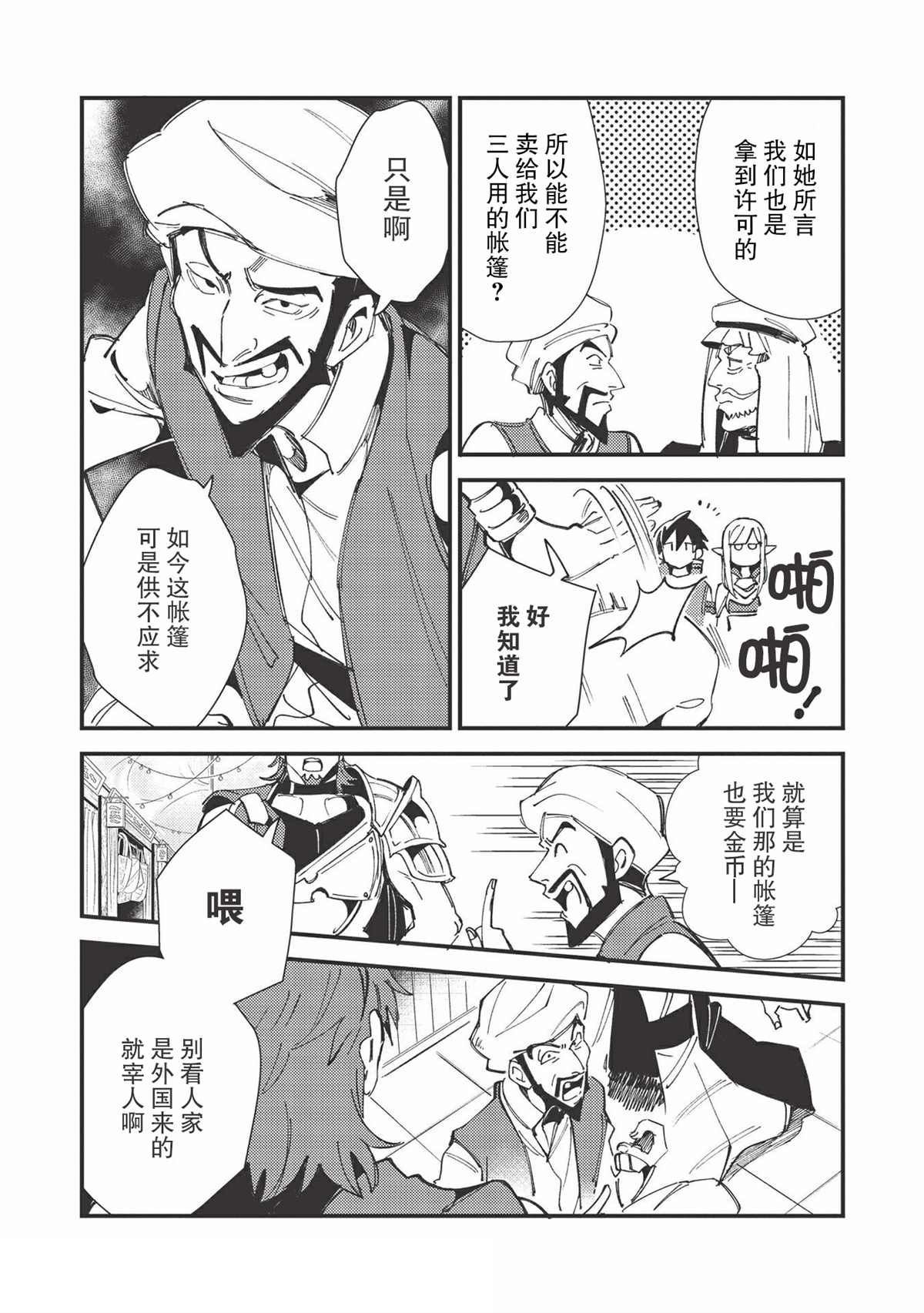 《精灵来日》漫画最新章节第31话免费下拉式在线观看章节第【6】张图片