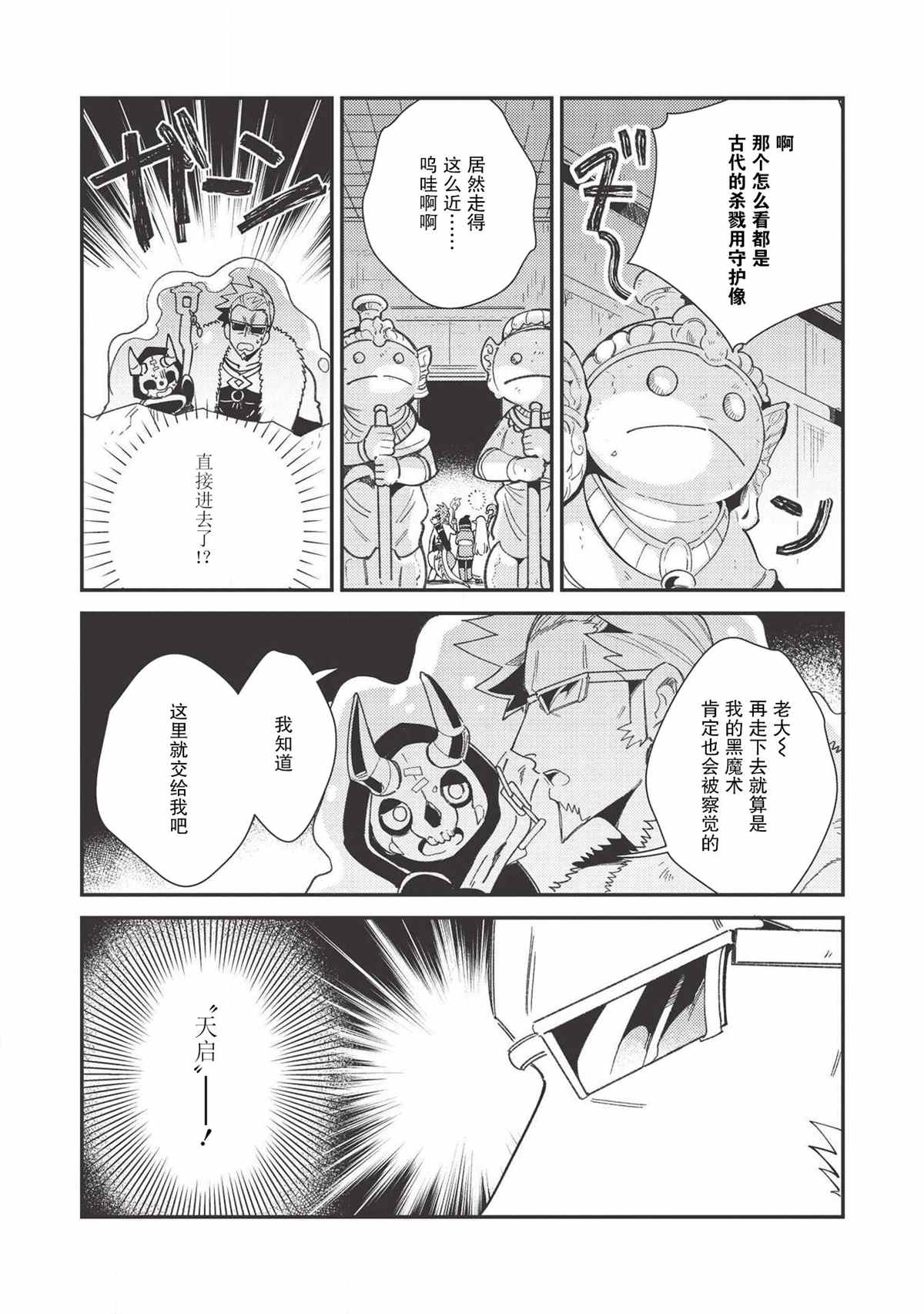 《精灵来日》漫画最新章节第24话免费下拉式在线观看章节第【19】张图片