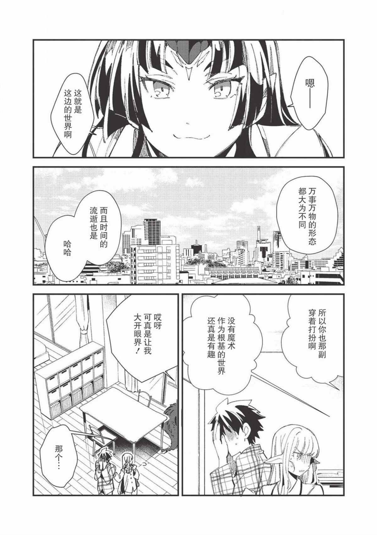 《精灵来日》漫画最新章节第25话免费下拉式在线观看章节第【4】张图片