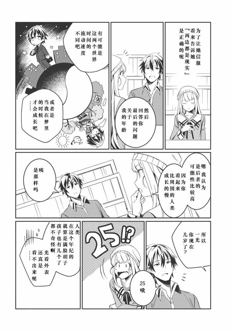 《精灵来日》漫画最新章节第3话免费下拉式在线观看章节第【14】张图片