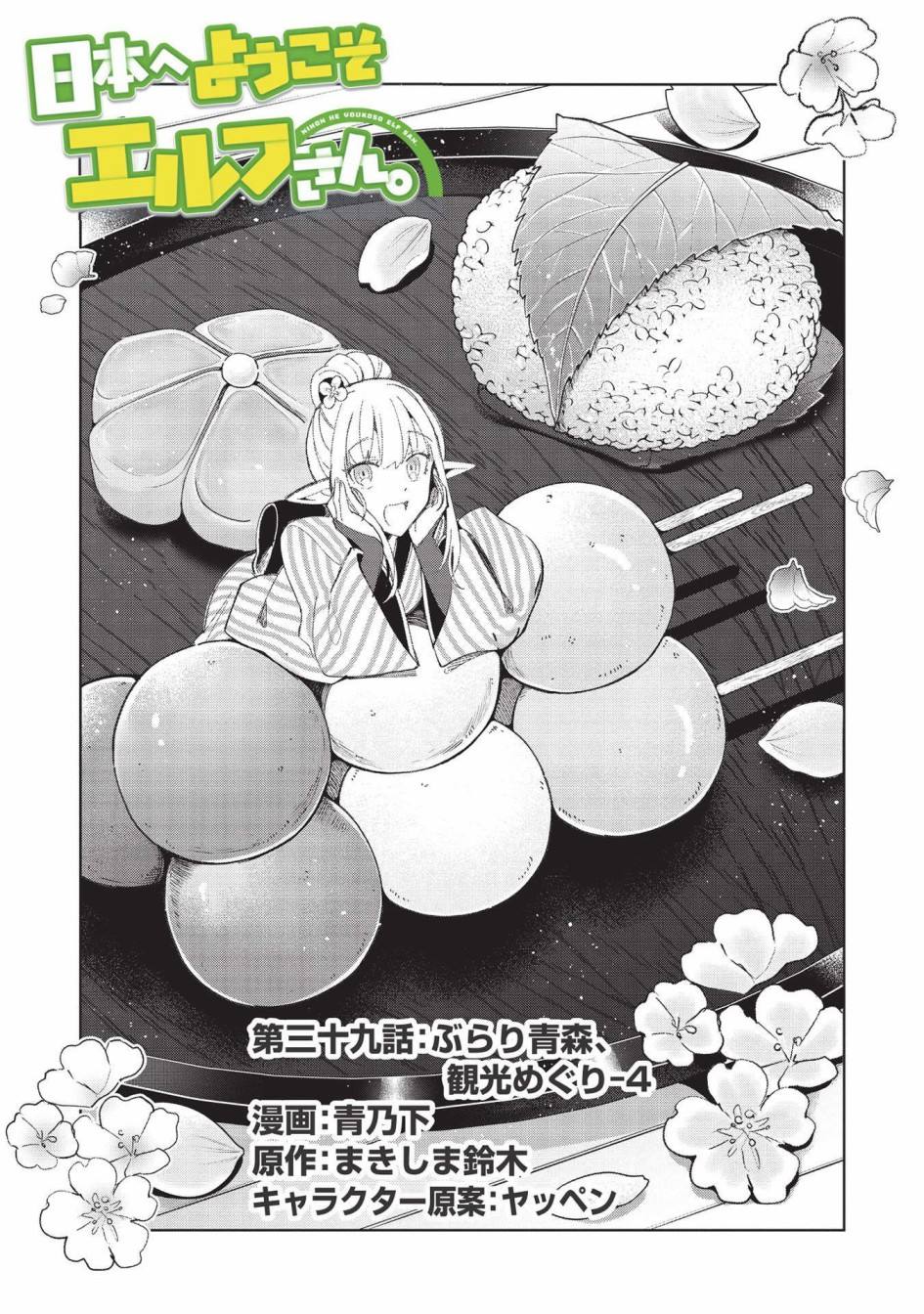 《精灵来日》漫画最新章节第39话免费下拉式在线观看章节第【1】张图片