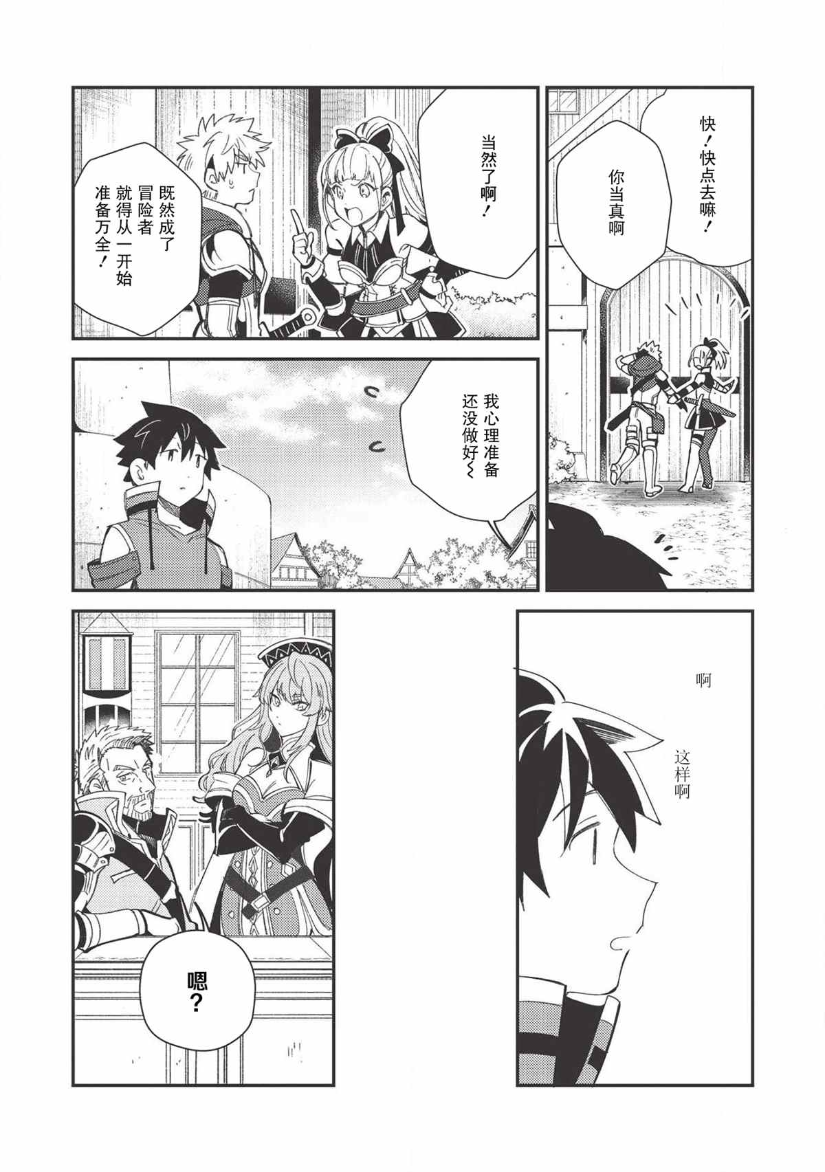 《精灵来日》漫画最新章节第24话免费下拉式在线观看章节第【7】张图片