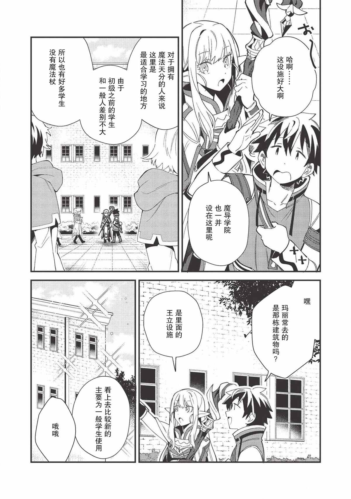 《精灵来日》漫画最新章节第24话免费下拉式在线观看章节第【2】张图片