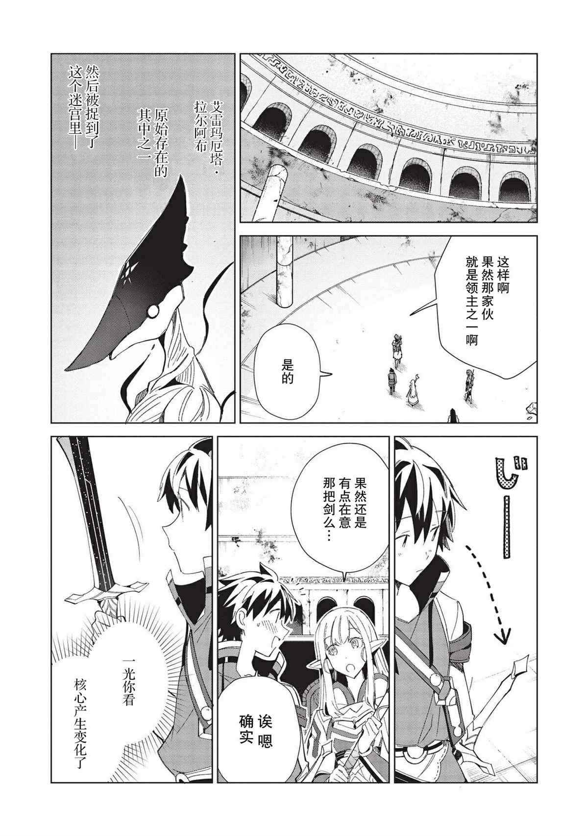 《精灵来日》漫画最新章节第35话免费下拉式在线观看章节第【17】张图片