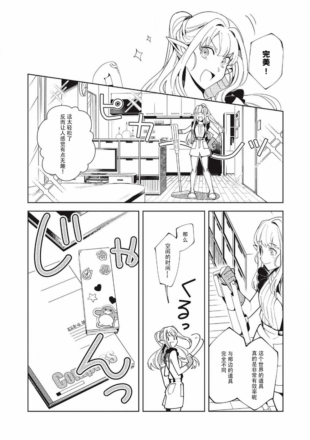 《精灵来日》漫画最新章节第16话免费下拉式在线观看章节第【12】张图片