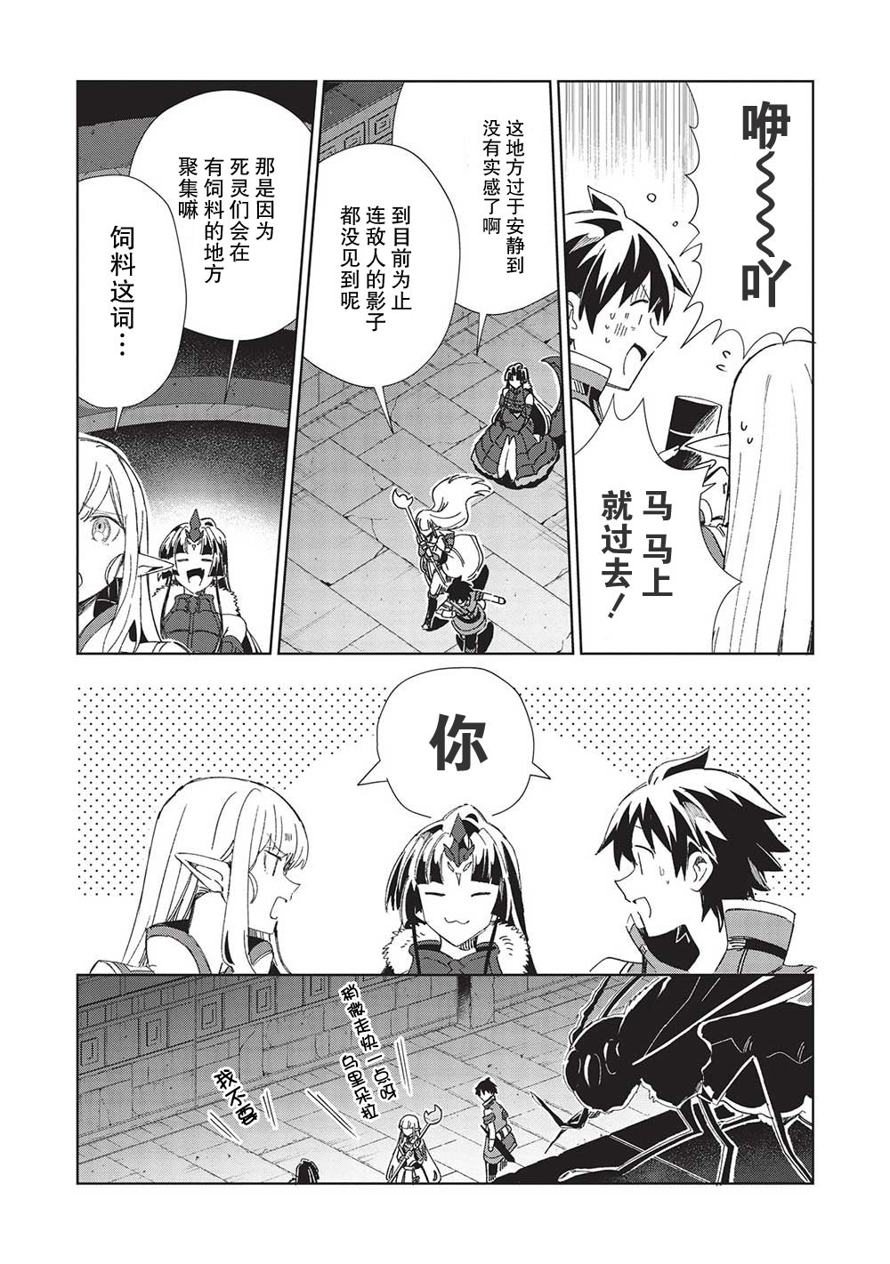 《精灵来日》漫画最新章节第44话免费下拉式在线观看章节第【9】张图片