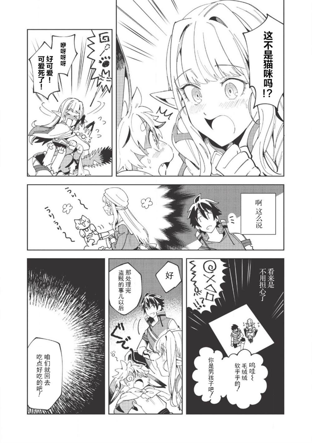 《精灵来日》漫画最新章节第14话免费下拉式在线观看章节第【22】张图片