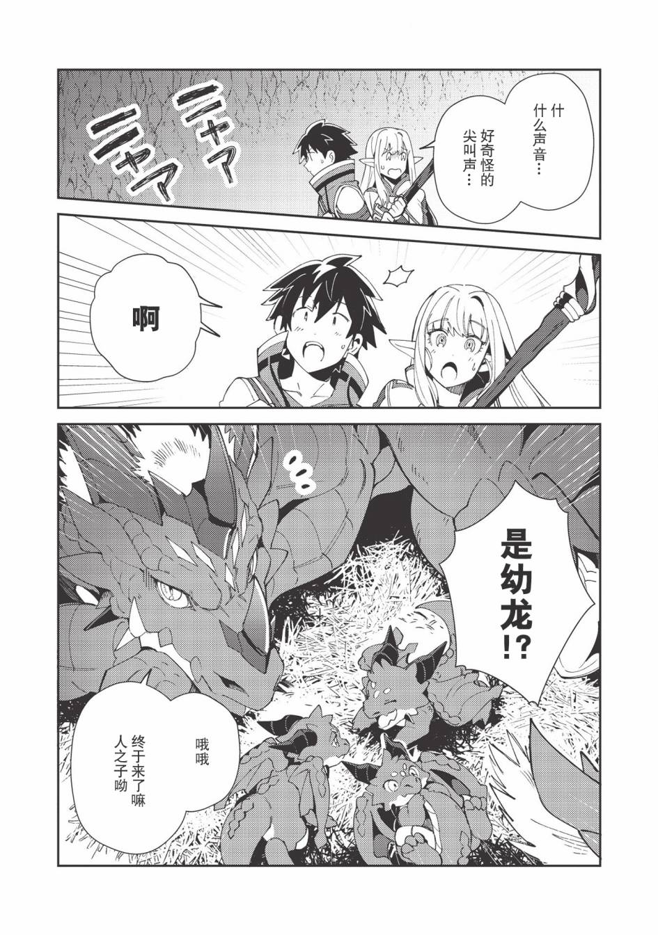 《精灵来日》漫画最新章节第22话免费下拉式在线观看章节第【15】张图片