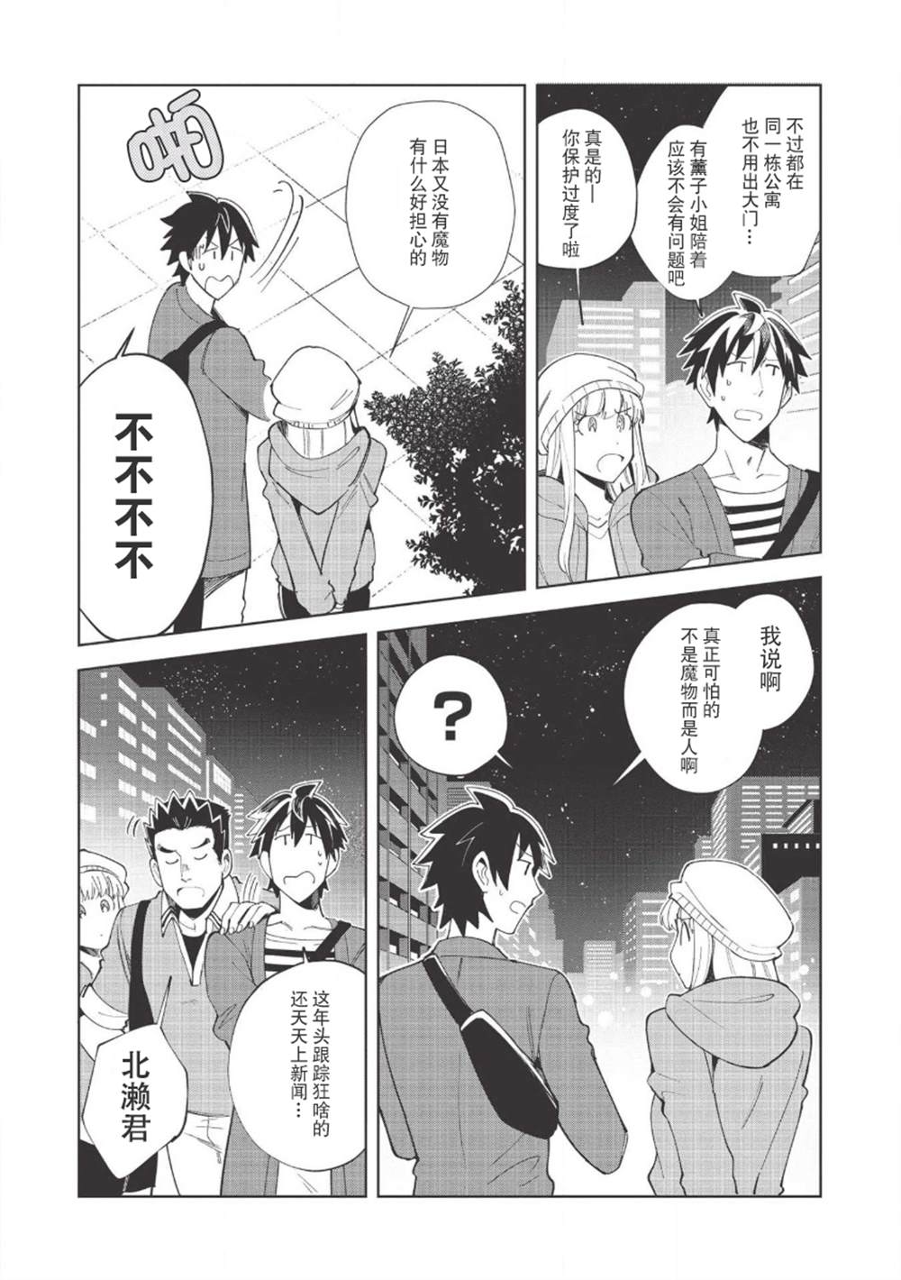 《精灵来日》漫画最新章节第18话免费下拉式在线观看章节第【5】张图片