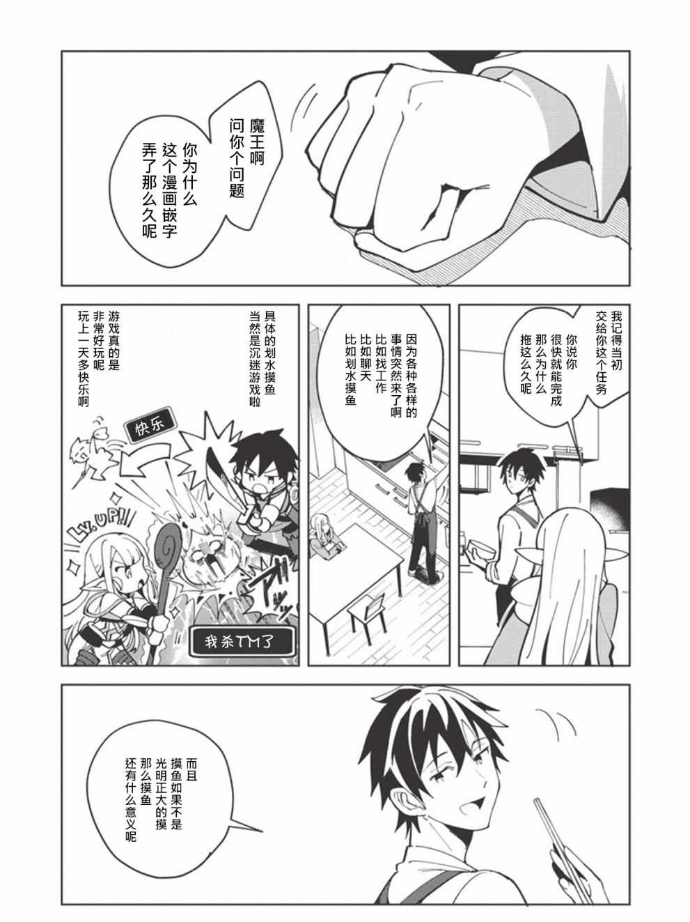 《精灵来日》漫画最新章节第6话免费下拉式在线观看章节第【25】张图片