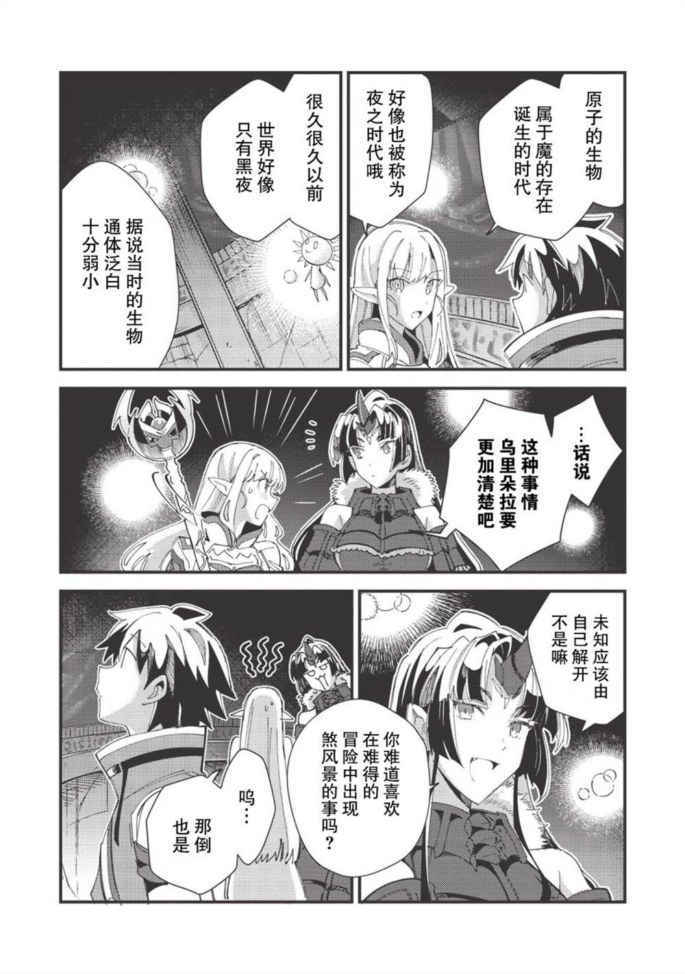 《精灵来日》漫画最新章节第33话免费下拉式在线观看章节第【6】张图片