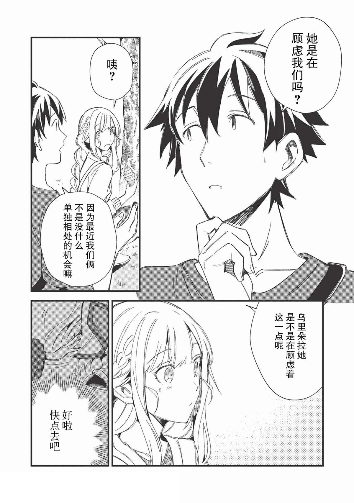 《精灵来日》漫画最新章节第31话免费下拉式在线观看章节第【24】张图片