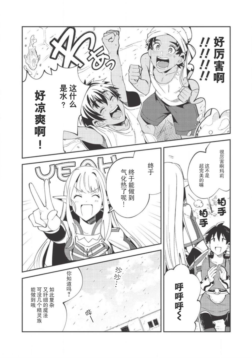 《精灵来日》漫画最新章节第19话免费下拉式在线观看章节第【5】张图片