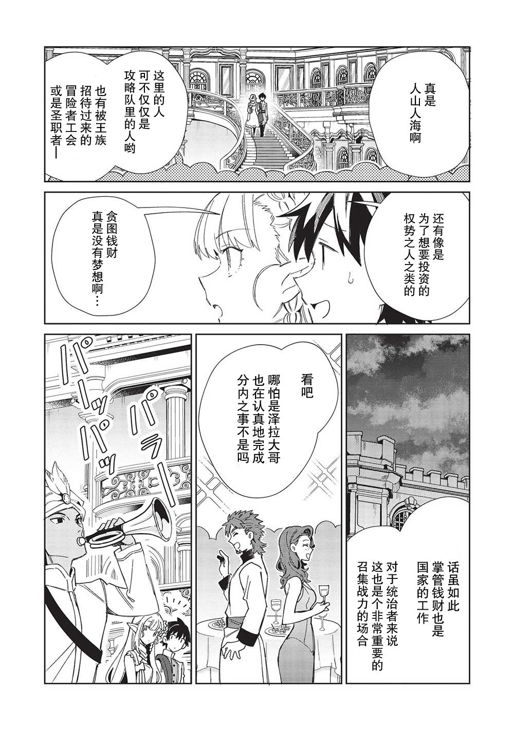 《精灵来日》漫画最新章节第42话免费下拉式在线观看章节第【11】张图片