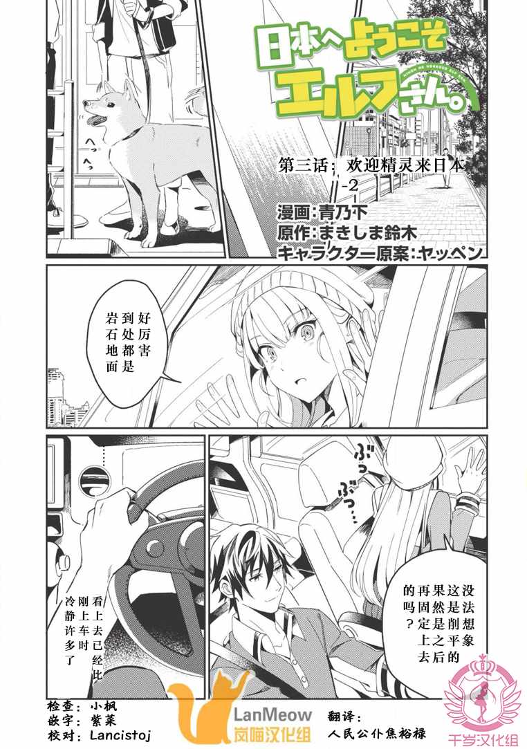 《精灵来日》漫画最新章节第3话免费下拉式在线观看章节第【1】张图片