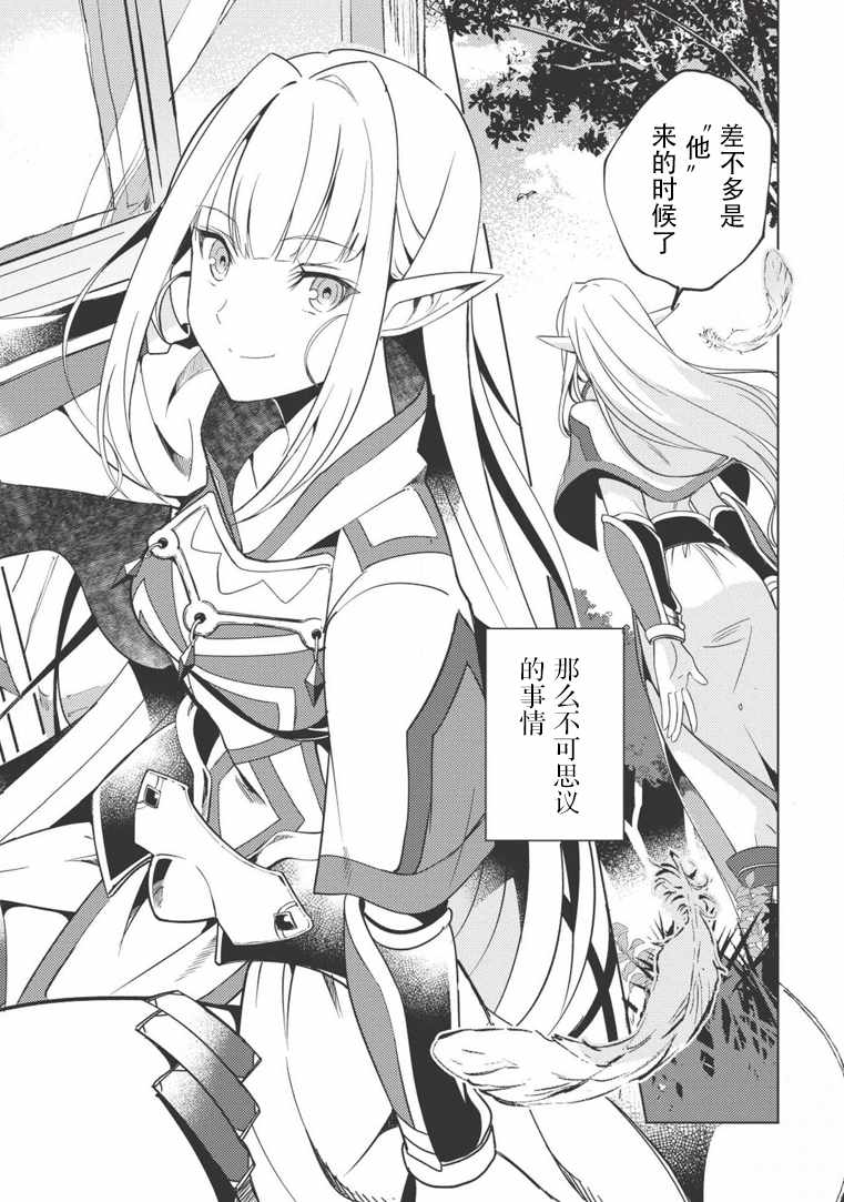 《精灵来日》漫画最新章节第1话免费下拉式在线观看章节第【2】张图片