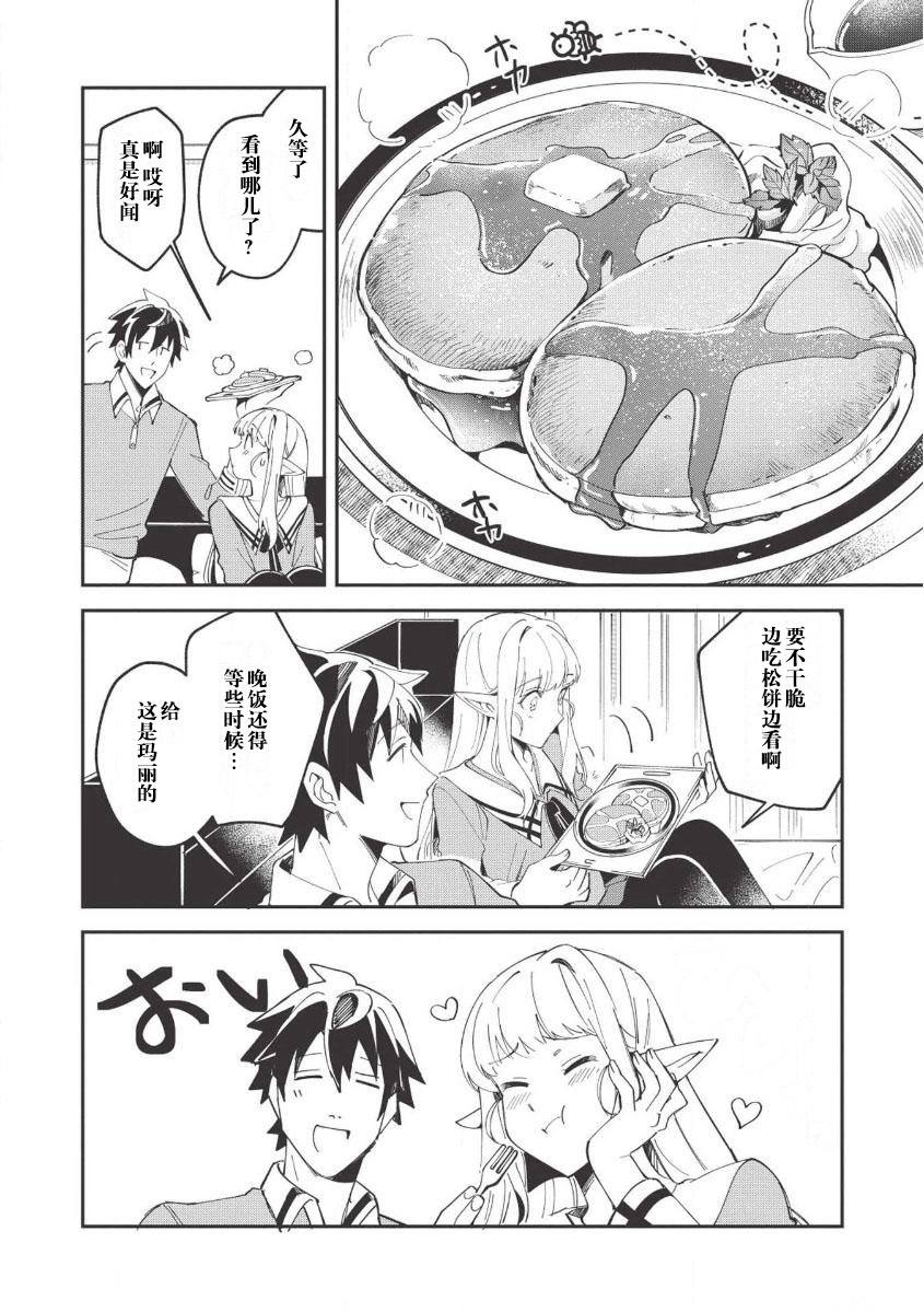 《精灵来日》漫画最新章节第10话免费下拉式在线观看章节第【17】张图片