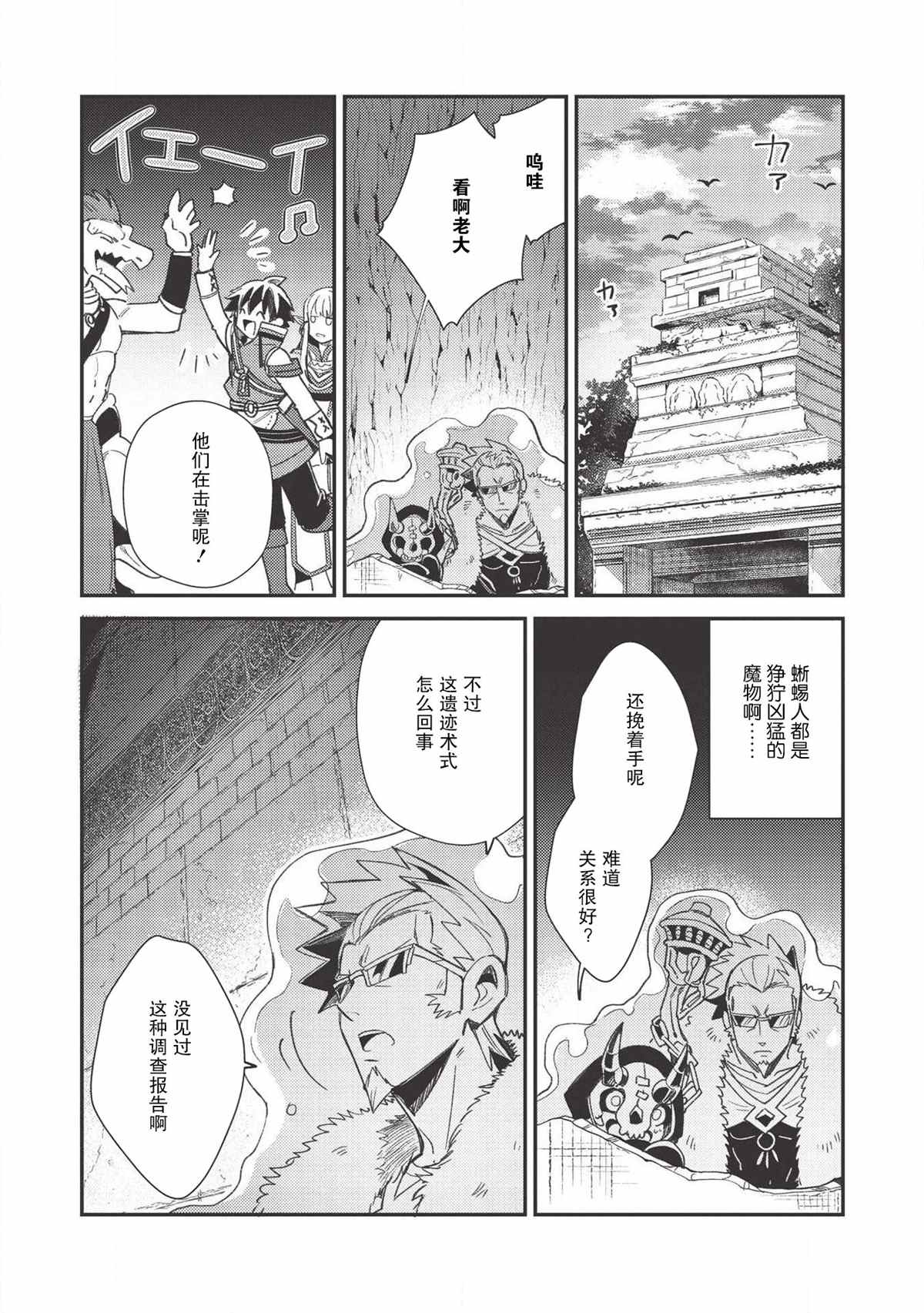 《精灵来日》漫画最新章节第24话免费下拉式在线观看章节第【17】张图片