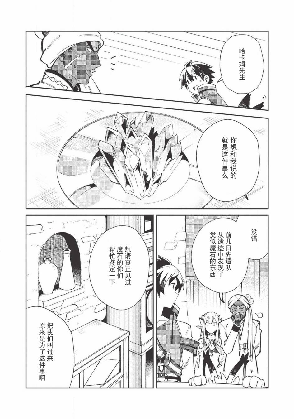 《精灵来日》漫画最新章节第21话免费下拉式在线观看章节第【5】张图片